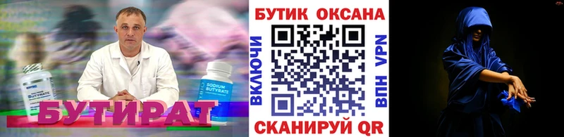 Бутират BDO  купить наркоту  Верхний Уфалей 