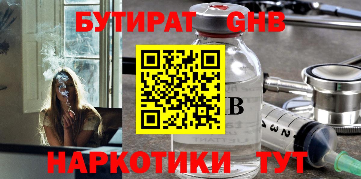 БУТИРАТ вода  Вход с VPN  Верхний Уфалей 