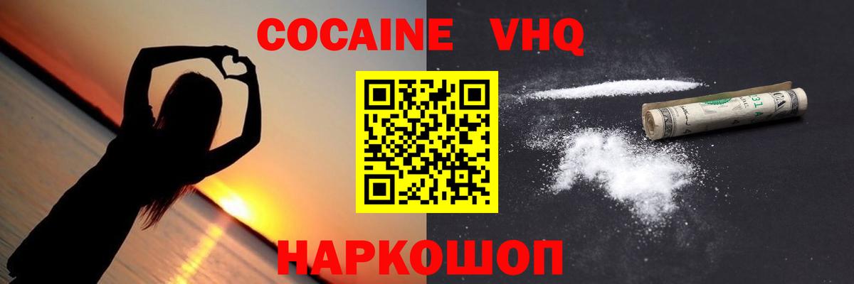 COCAIN VHQ Верхний Уфалей