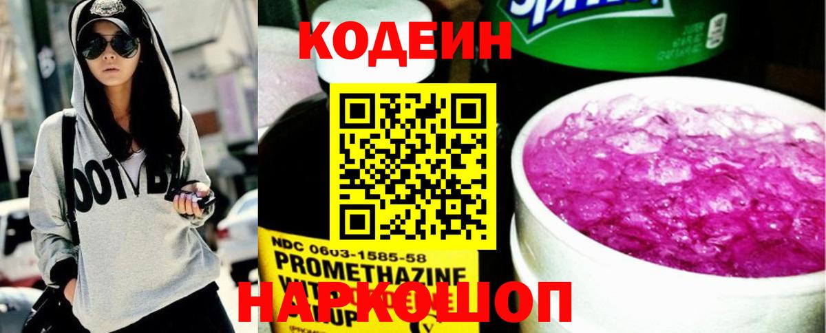 Кодеиновый сироп Lean напиток Lean (лин)  Codein Purple Drank  Вход с VPN  Верхний Уфалей 