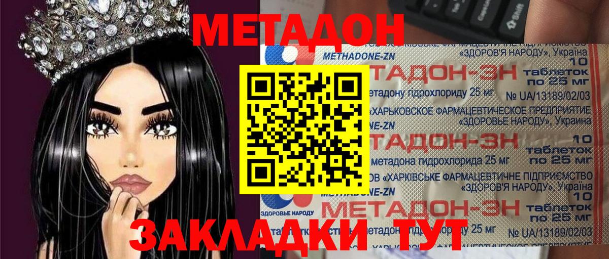 МЕТАДОН кристалл  Вход с VPN  Верхний Уфалей  Метадон methadone 